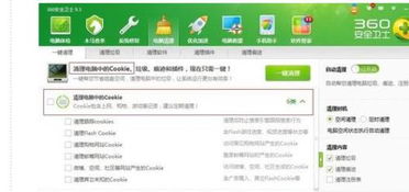 windows7系统64位怎么深度清除上网痕迹